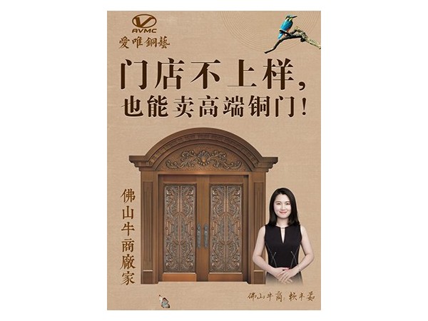 廣東銅門生產廠家愛唯銅藝誠邀您蒞臨共商2019年發展大計